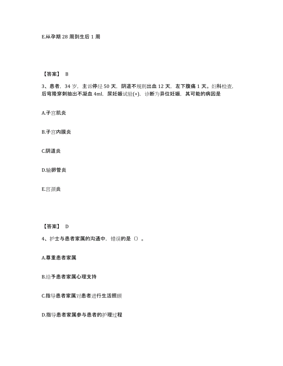 备考2025浙江省温岭市松门医院执业护士资格考试题库练习试卷A卷附答案_第2页