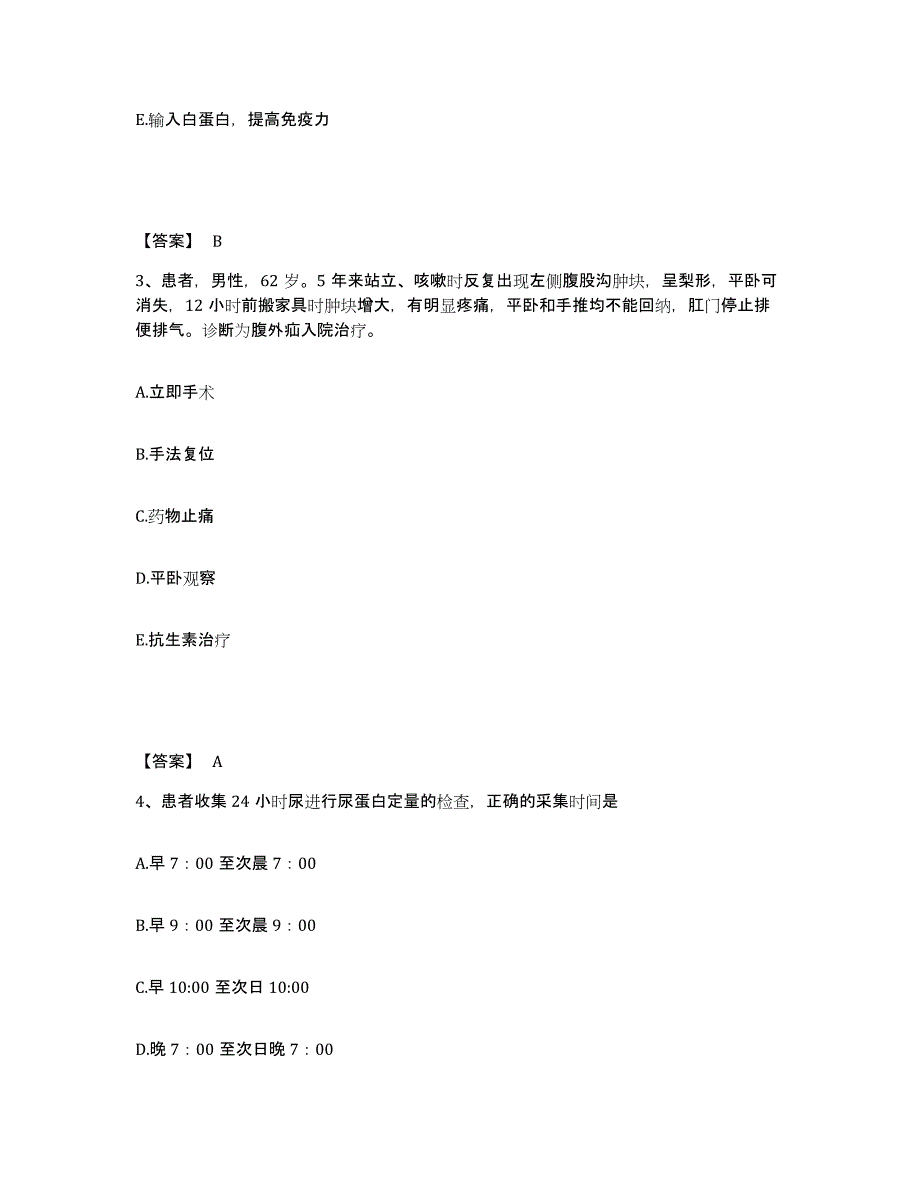 备考2025四川省成都市四川电力医院执业护士资格考试模考预测题库(夺冠系列)_第2页