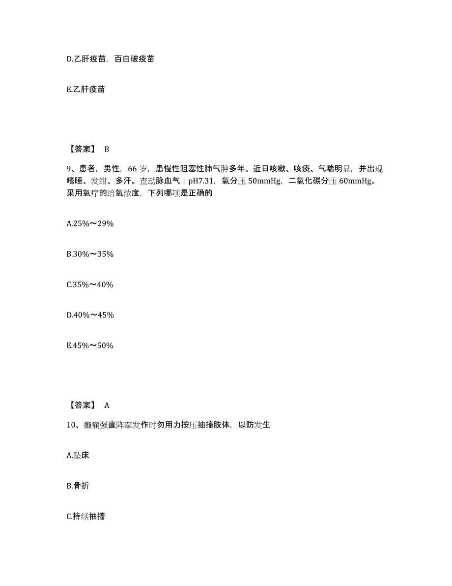 备考2025四川省成都市四川电力医院执业护士资格考试模考预测题库(夺冠系列)_第5页