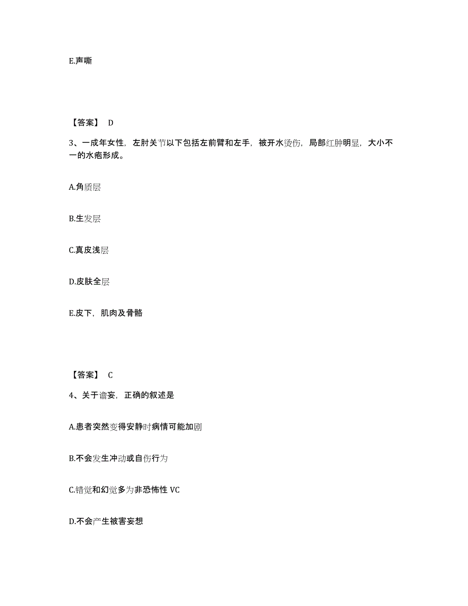 备考2025浙江省温州市康复医院温州市康宁医院执业护士资格考试题库检测试卷B卷附答案_第2页