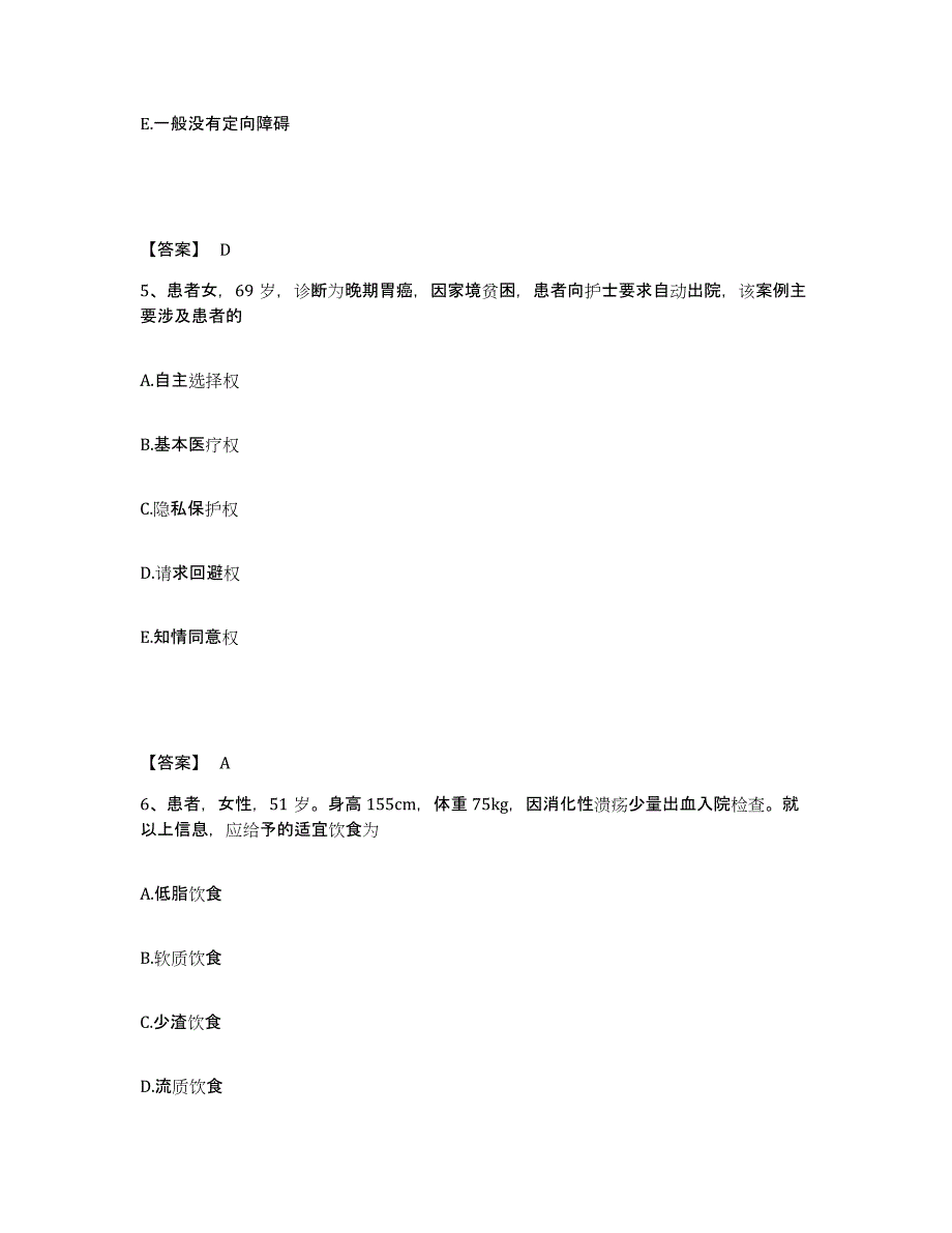 备考2025浙江省温州市康复医院温州市康宁医院执业护士资格考试题库检测试卷B卷附答案_第3页