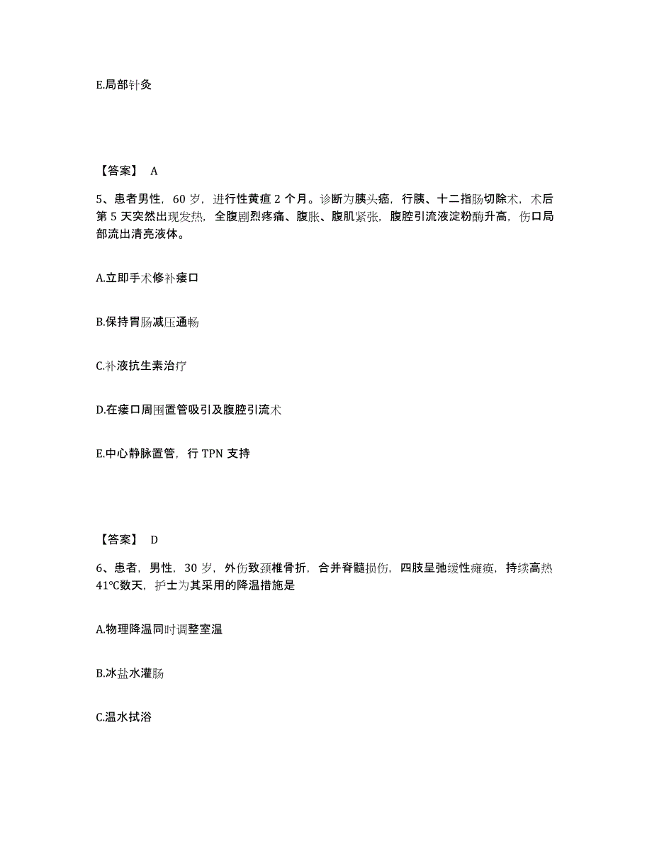 备考2025山东省泰安市泰山慢性病医院执业护士资格考试自测提分题库加答案_第3页