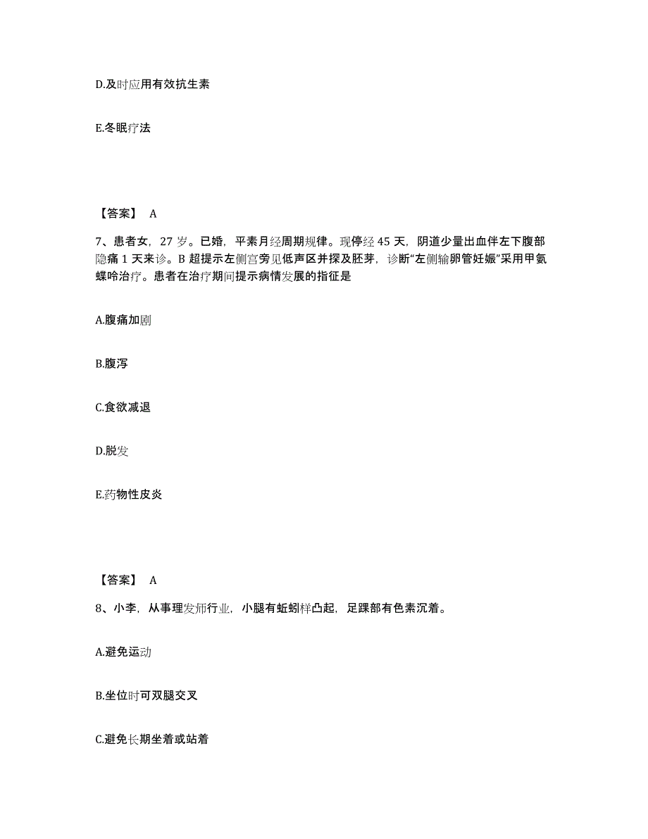 备考2025山东省泰安市泰山慢性病医院执业护士资格考试自测提分题库加答案_第4页