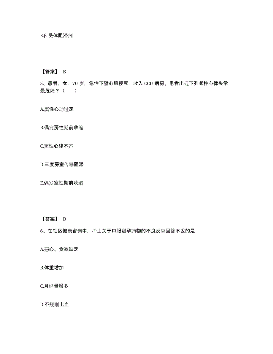 备考2025北京市顺义区李遂卫生院执业护士资格考试真题附答案_第3页