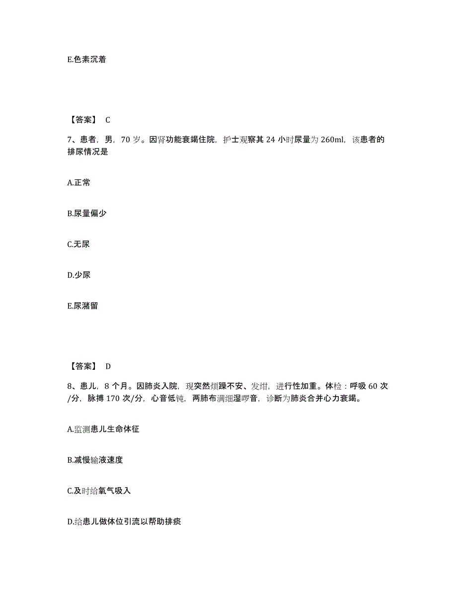 备考2025北京市顺义区李遂卫生院执业护士资格考试真题附答案_第4页