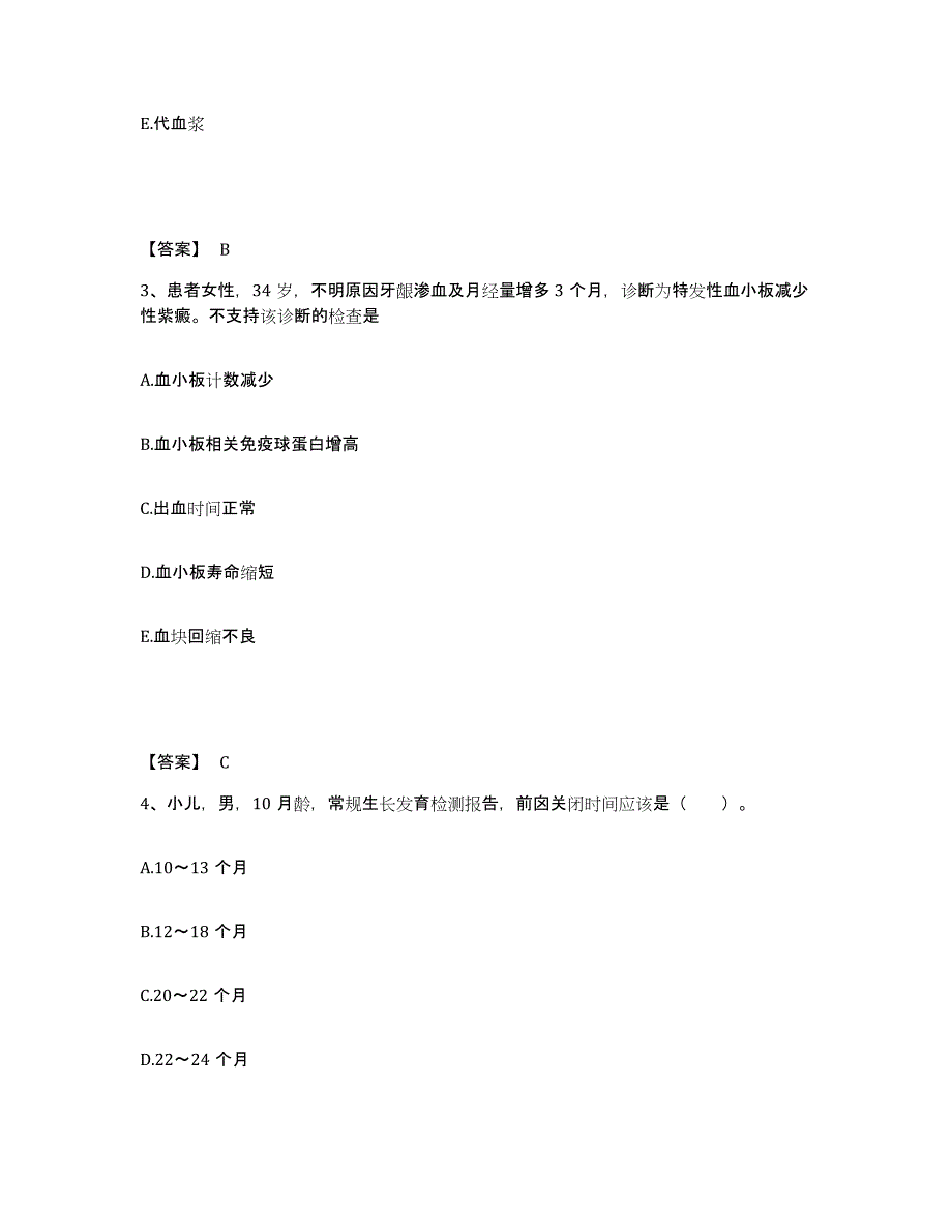 备考2025山东省烟台市烟台海港医院执业护士资格考试自我检测试卷A卷附答案_第2页