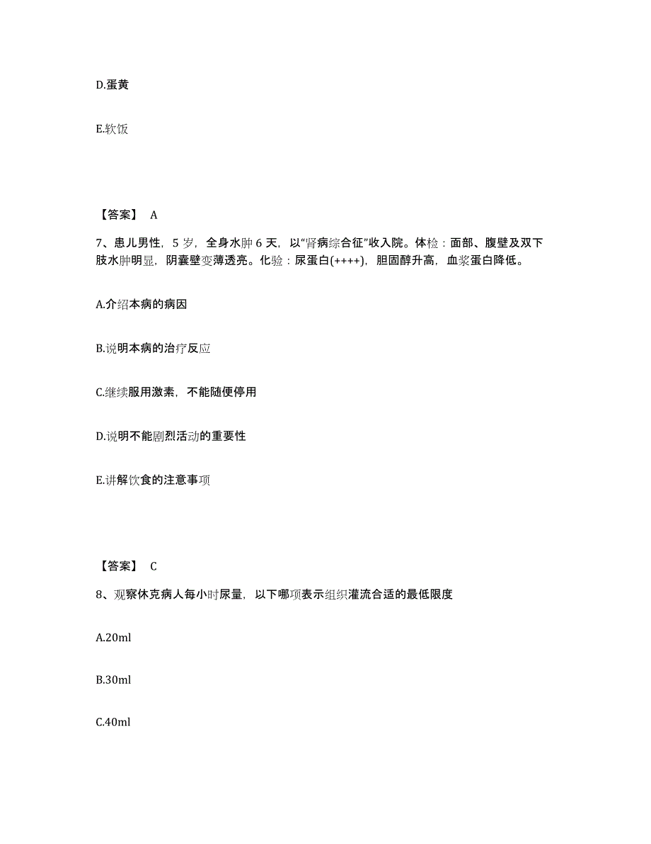 备考2025四川省成都市成都金牛区妇幼保健院执业护士资格考试综合练习试卷B卷附答案_第4页