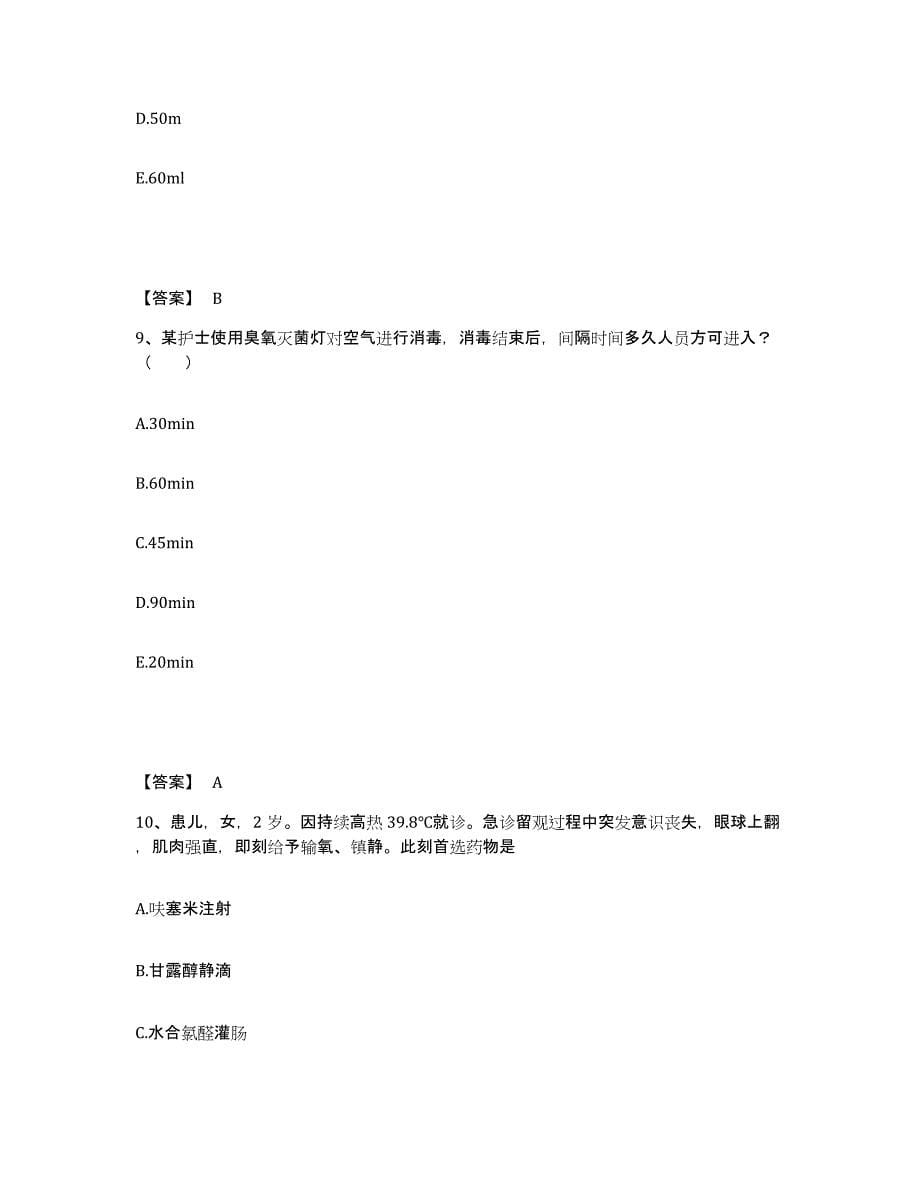 备考2025四川省成都市成都金牛区妇幼保健院执业护士资格考试综合练习试卷B卷附答案_第5页