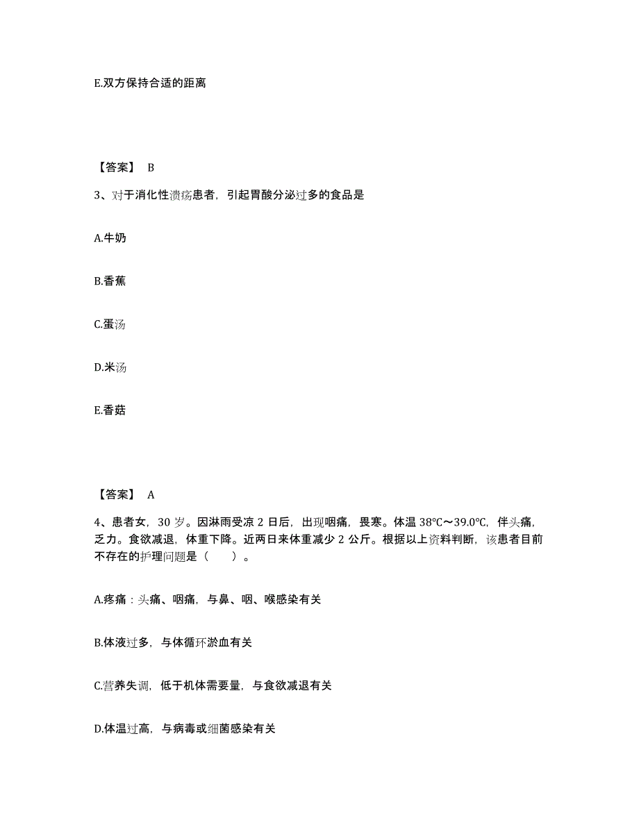 备考2025四川省成都市武侯区永丰医院执业护士资格考试题库练习试卷A卷附答案_第2页