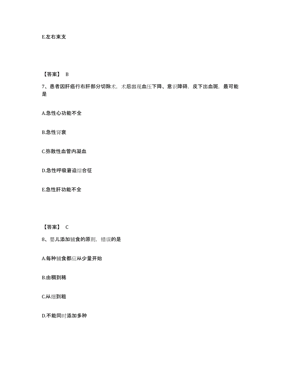 备考2025重庆市武隆县医院执业护士资格考试题库练习试卷B卷附答案_第4页