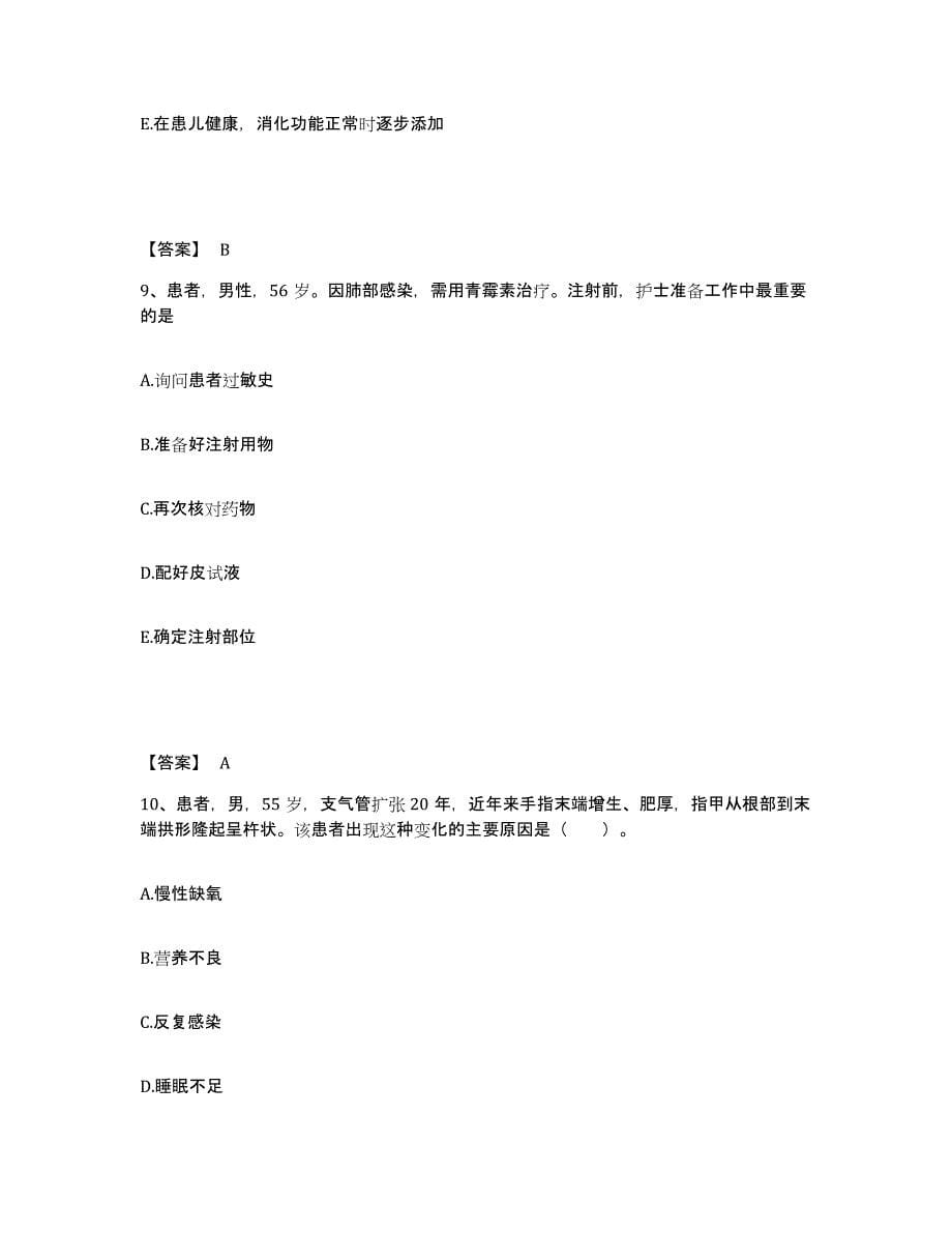 备考2025重庆市武隆县医院执业护士资格考试题库练习试卷B卷附答案_第5页