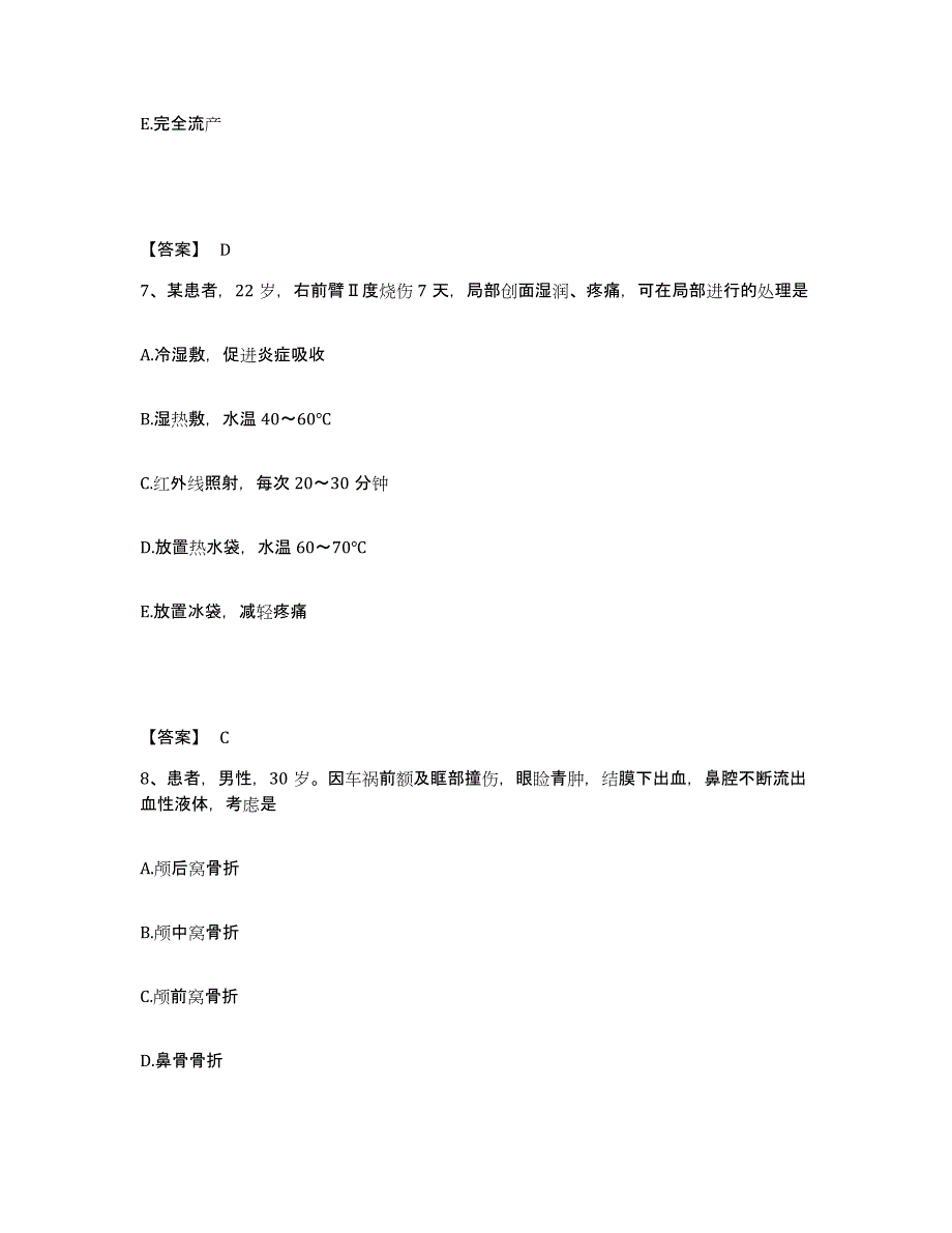 备考2025山东省章丘市妇幼保健院执业护士资格考试题库检测试卷A卷附答案_第4页