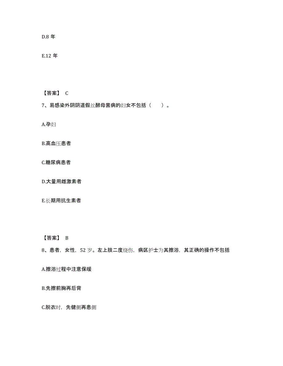 备考2025山东省泰安市郊区妇幼保健院执业护士资格考试通关题库(附带答案)_第4页