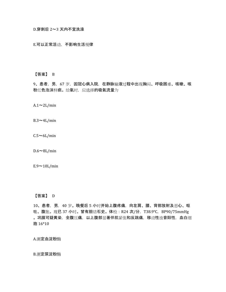 备考2025四川省夹江县妇幼保健院执业护士资格考试过关检测试卷A卷附答案_第5页