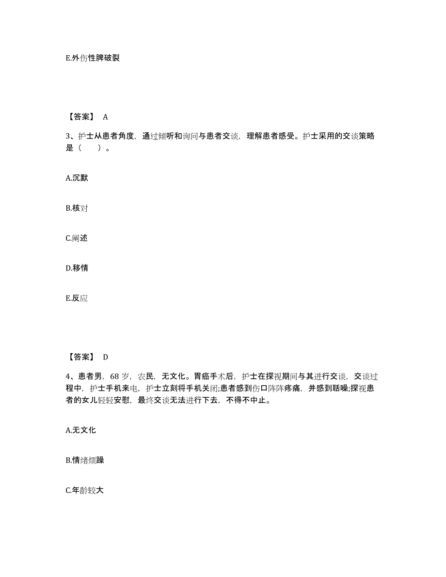 备考2025四川省成都市成都第五冶职工医院执业护士资格考试典型题汇编及答案_第2页