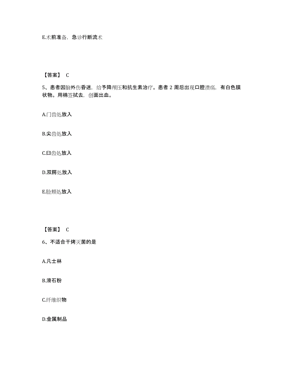 备考2025四川省丹巴县妇幼保健院执业护士资格考试高分通关题库A4可打印版_第3页