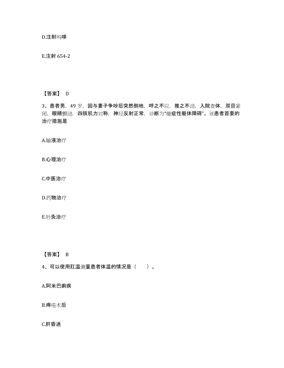 备考2025四川省成都市成都一零四医院执业护士资格考试模拟考核试卷含答案_第2页