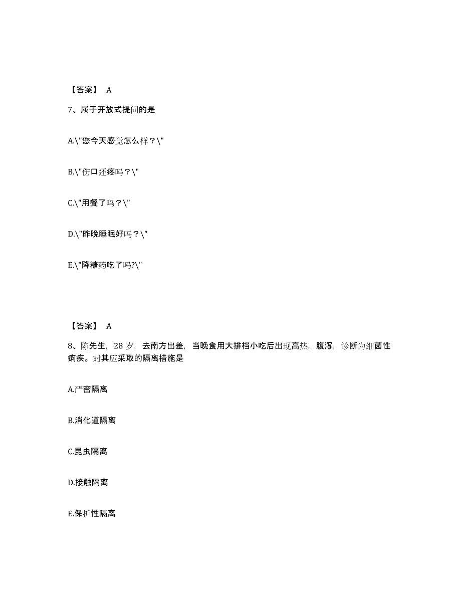 备考2025浙江省绍兴市绍兴第二医院分院执业护士资格考试模拟预测参考题库及答案_第4页