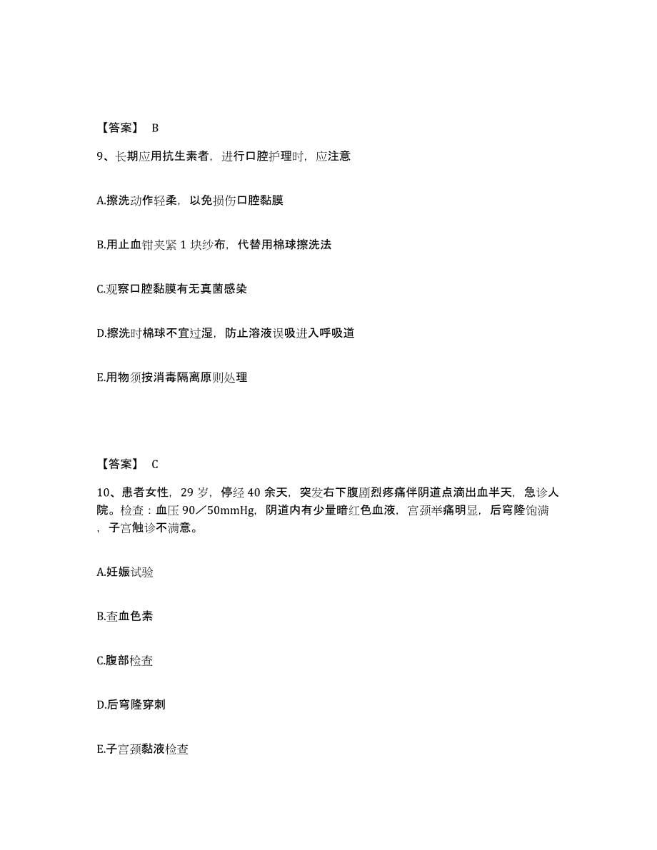 备考2025浙江省绍兴市绍兴第二医院分院执业护士资格考试模拟预测参考题库及答案_第5页