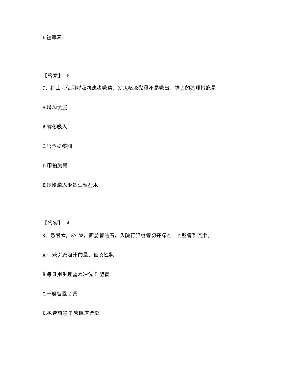 备考2025吉林省洮南市白城市万宝煤矿职工医院执业护士资格考试测试卷(含答案)_第4页