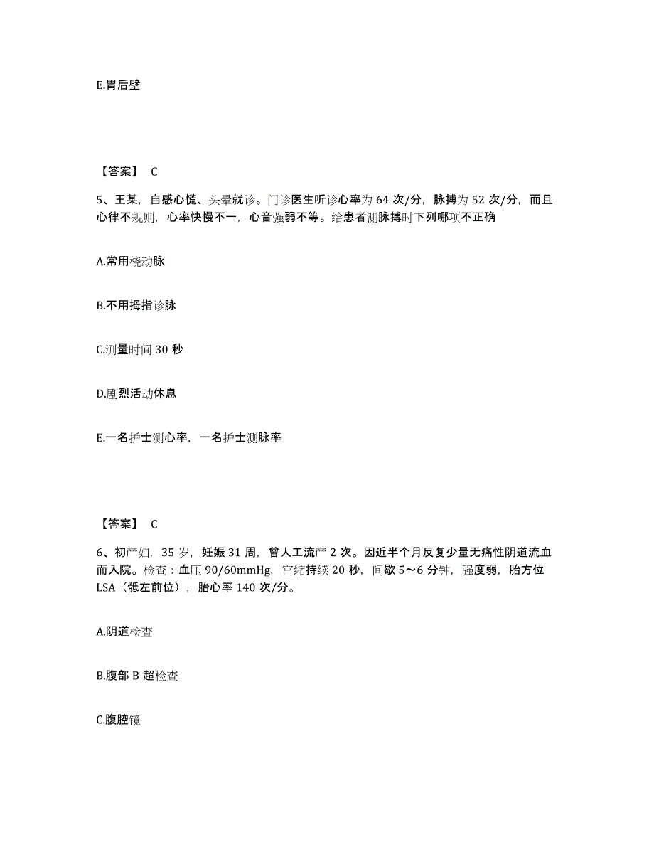 备考2025四川省成都市成都新华医院执业护士资格考试模考模拟试题(全优)_第3页