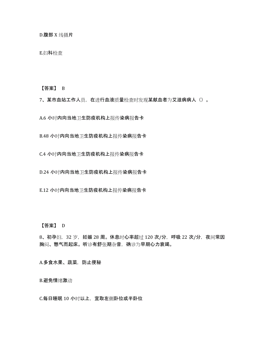 备考2025四川省成都市成都新华医院执业护士资格考试模考模拟试题(全优)_第4页