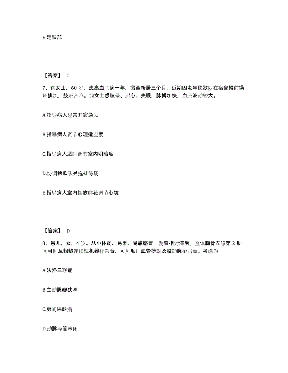 备考2025北京市东城区东华门铁路医院执业护士资格考试测试卷(含答案)_第4页