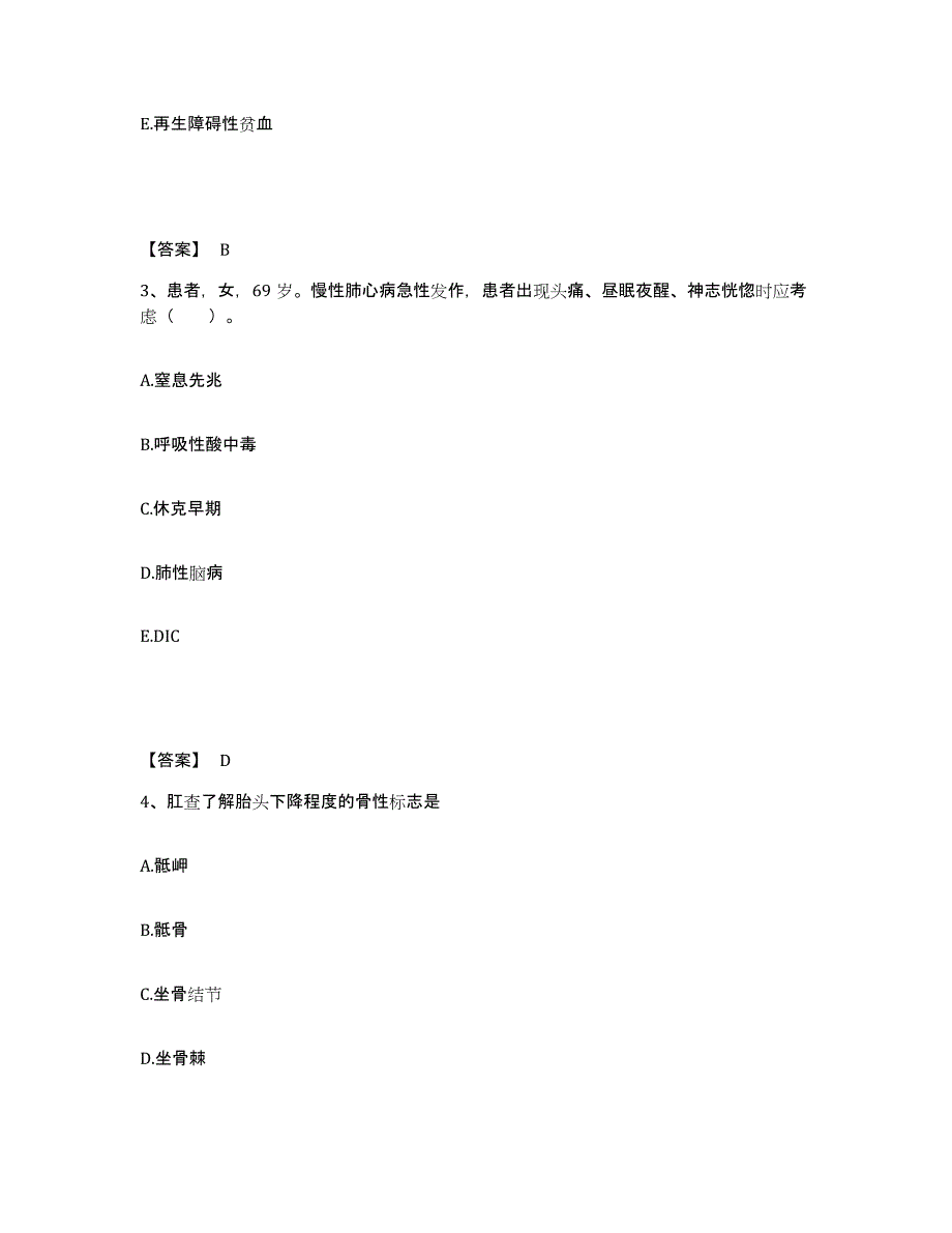 备考2025北京肿瘤医院北京市肿瘤防治研究所执业护士资格考试模拟考核试卷含答案_第2页