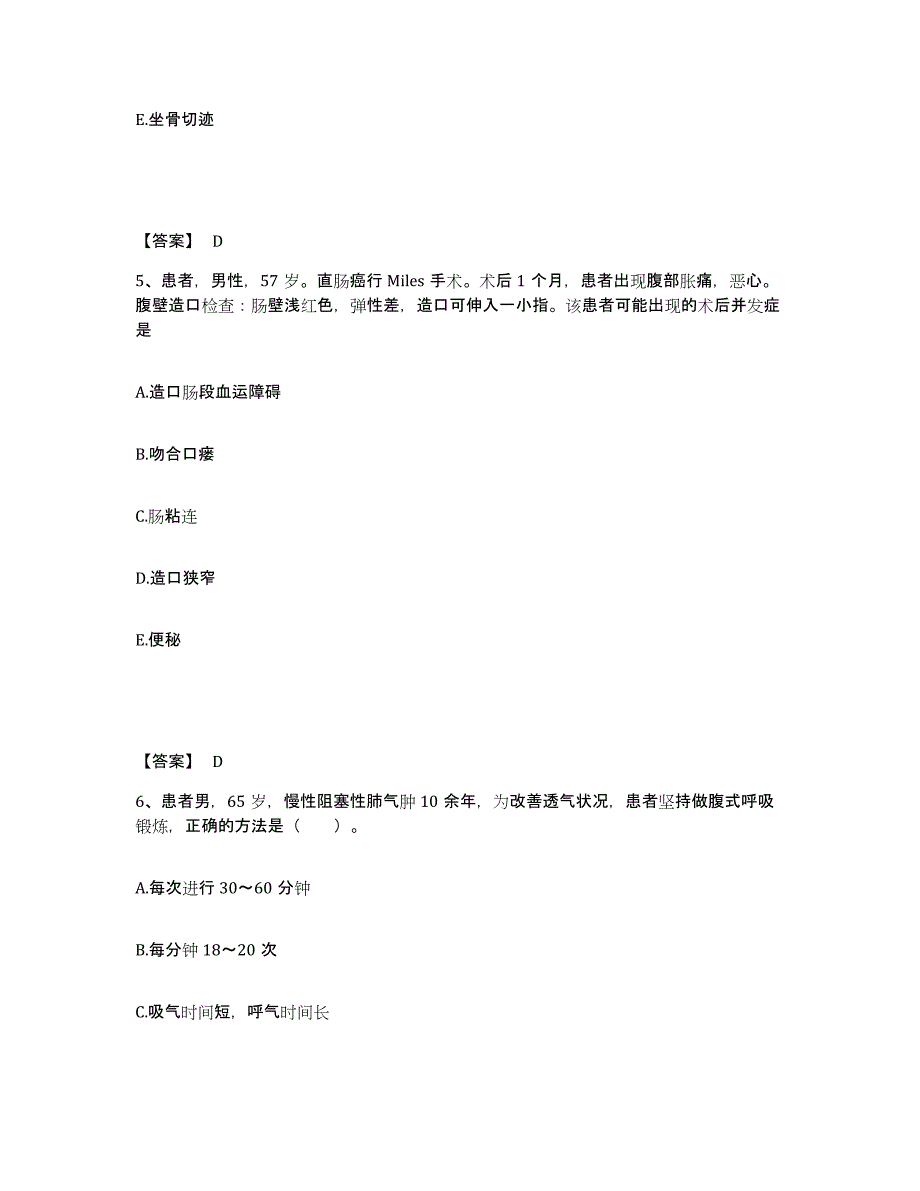 备考2025北京肿瘤医院北京市肿瘤防治研究所执业护士资格考试模拟考核试卷含答案_第3页