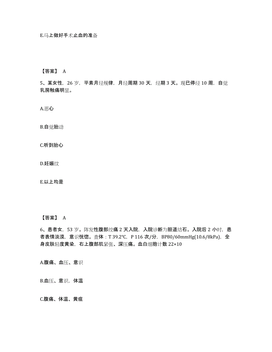 备考2025四川省成都市锦江区妇幼保健院执业护士资格考试题库综合试卷B卷附答案_第3页