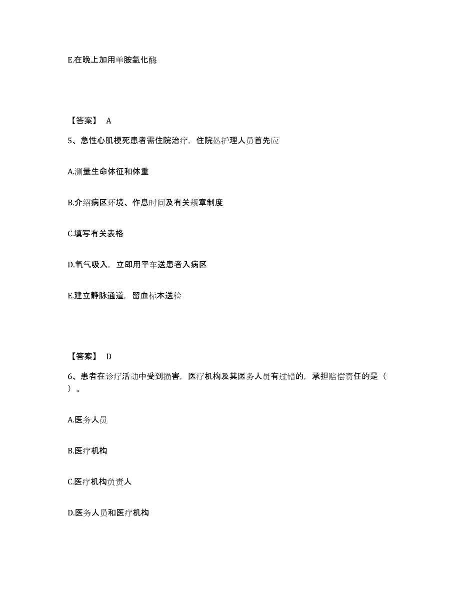 备考2025北京市西城区首都医科大学北京安定医院执业护士资格考试题库练习试卷B卷附答案_第3页