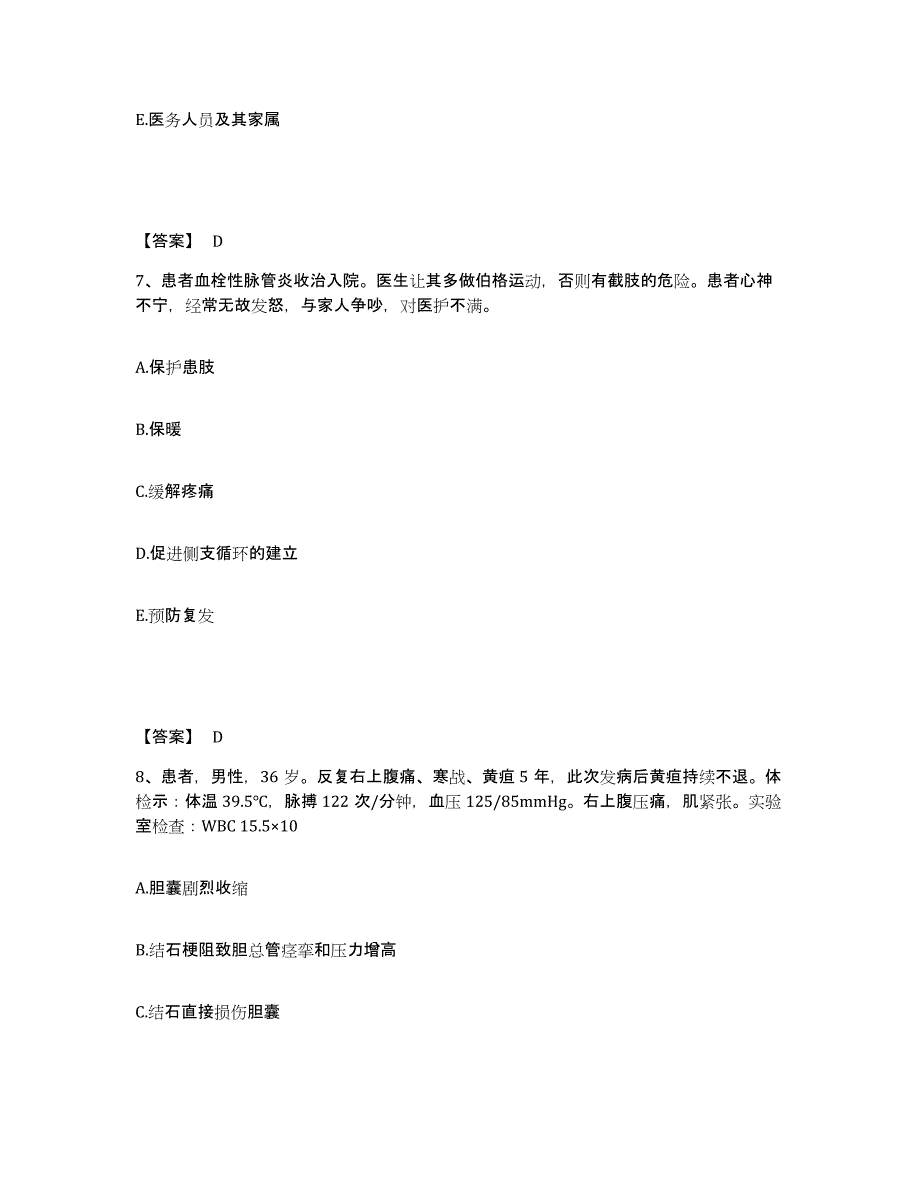 备考2025北京市西城区首都医科大学北京安定医院执业护士资格考试题库练习试卷B卷附答案_第4页