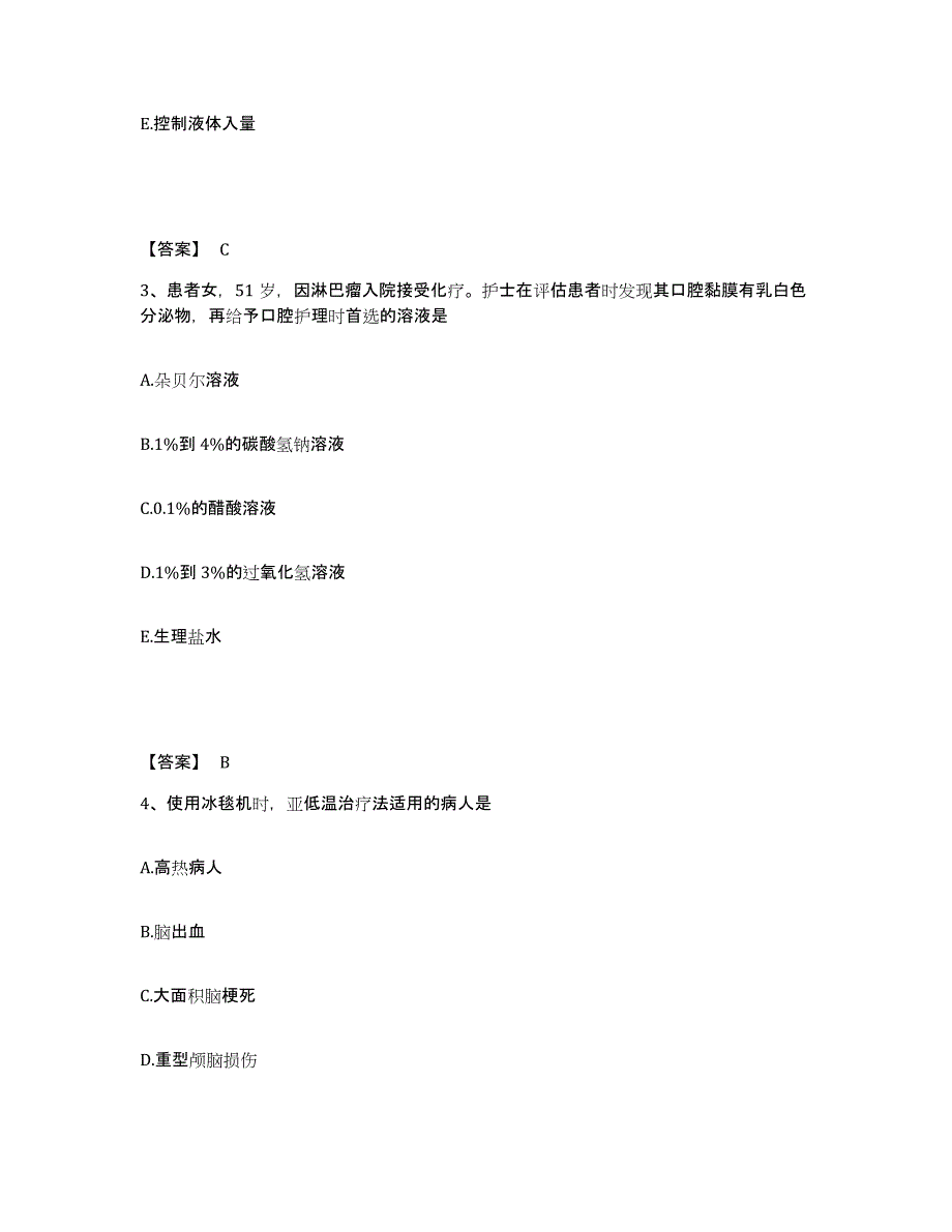 备考2025山东省滨州市区妇幼保健站执业护士资格考试过关检测试卷A卷附答案_第2页