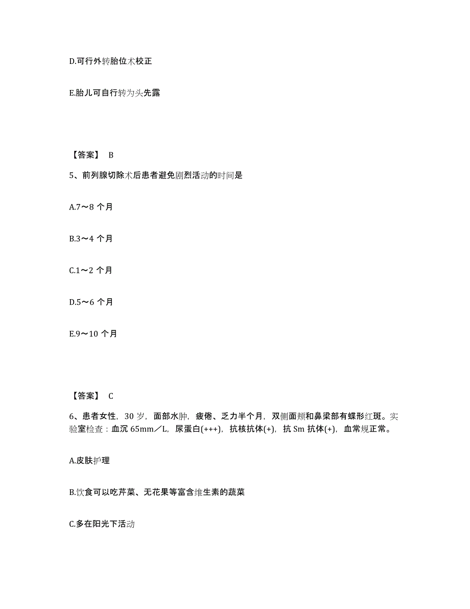 备考2025四川省成都市四川大学华西第三医院执业护士资格考试模考模拟试题(全优)_第3页