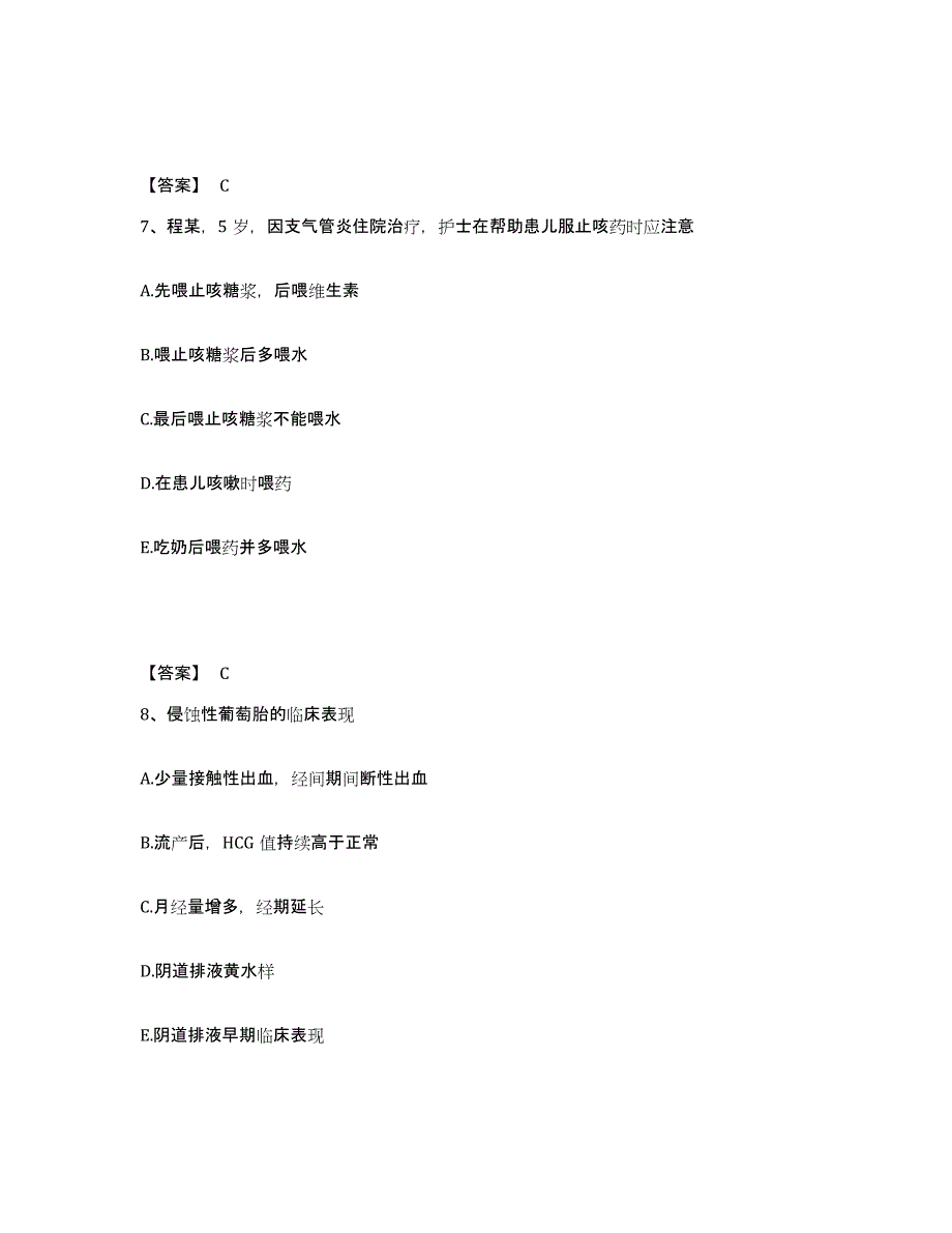 备考2025四川省宝兴县妇幼保健院执业护士资格考试典型题汇编及答案_第4页