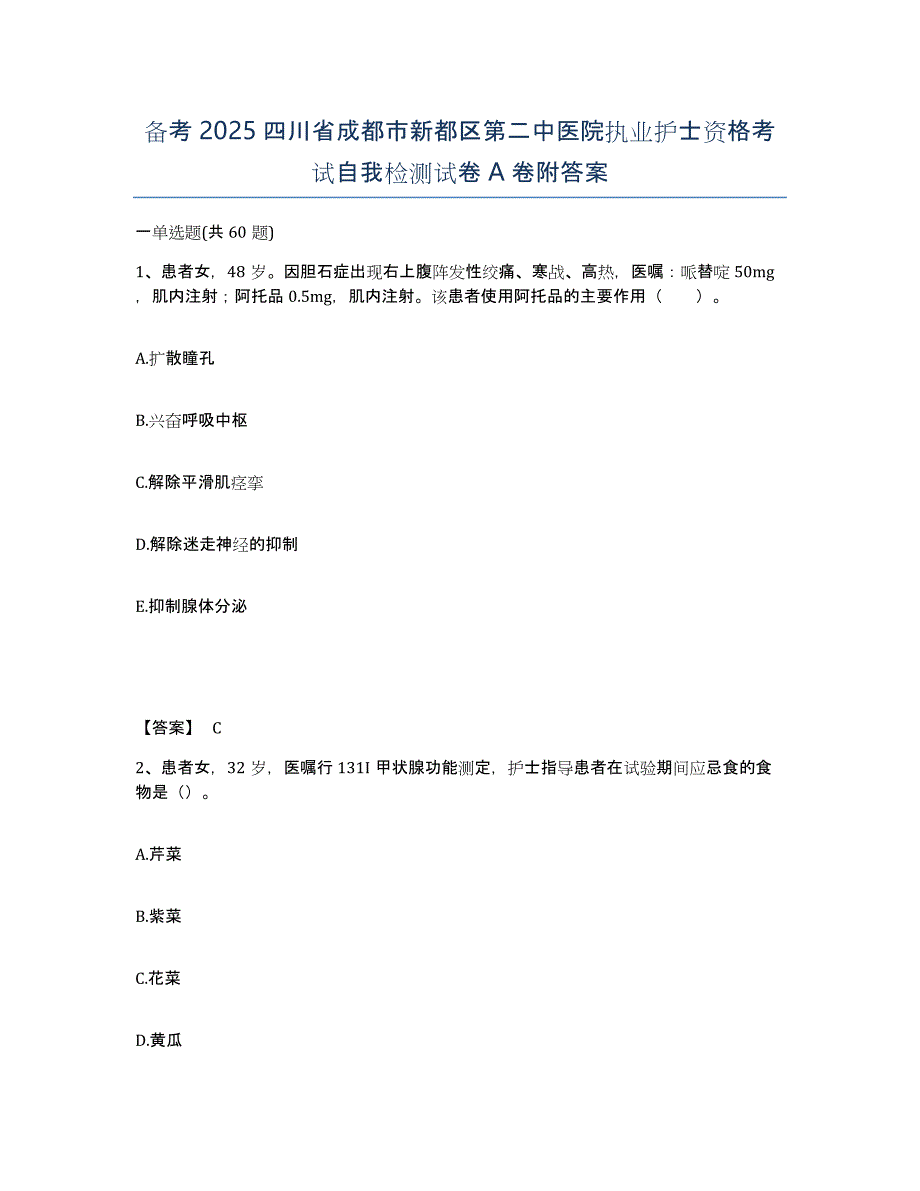 备考2025四川省成都市新都区第二中医院执业护士资格考试自我检测试卷A卷附答案_第1页