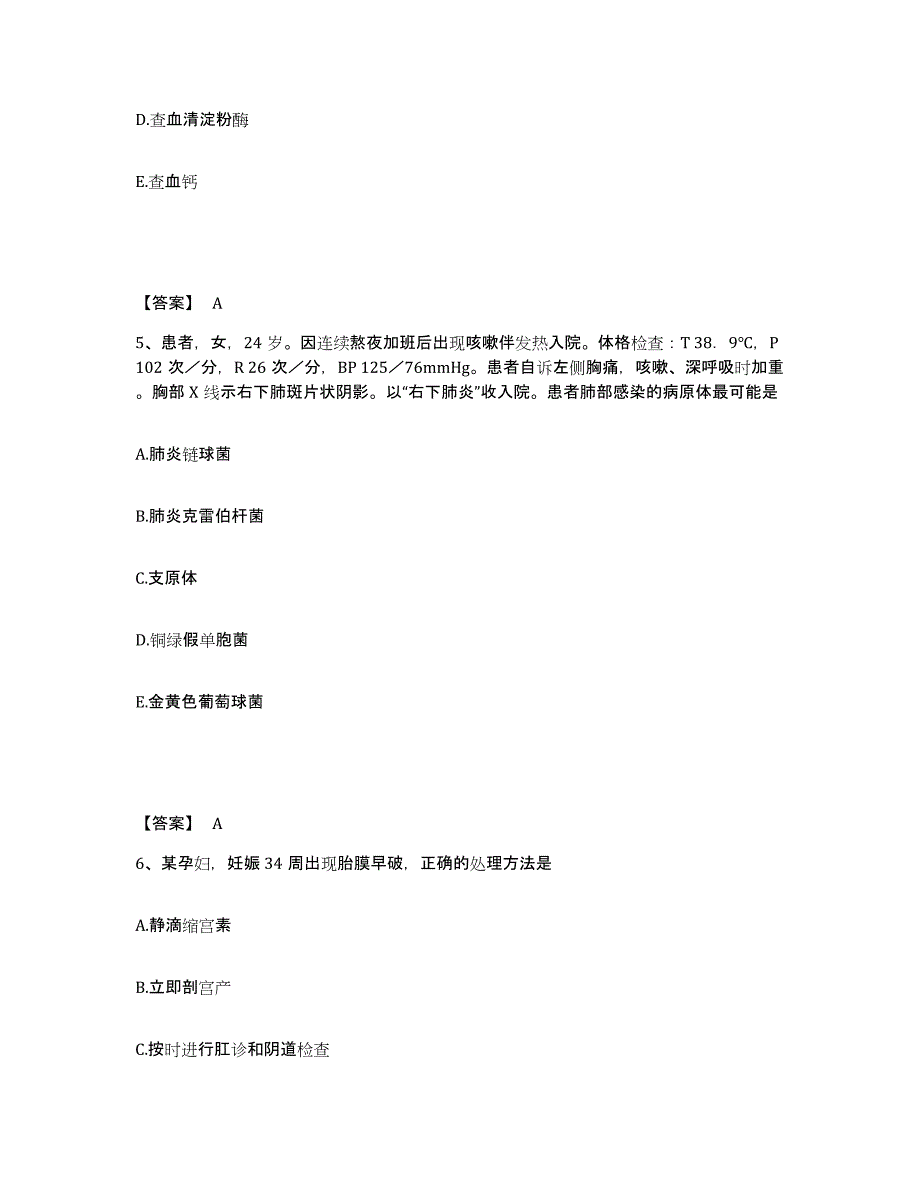 备考2025四川省成都市新都区第二中医院执业护士资格考试自我检测试卷A卷附答案_第3页