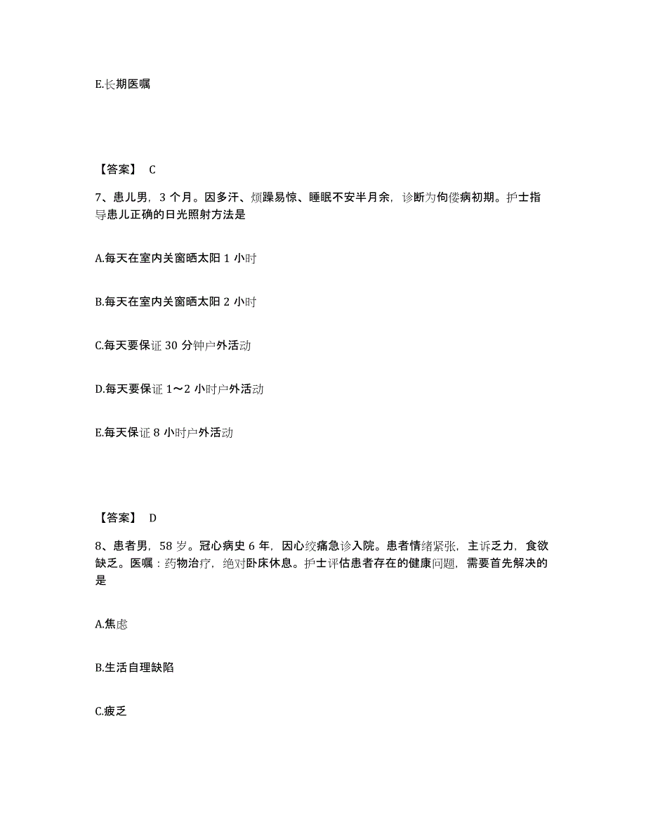 备考2025四川省会东县妇幼保健站执业护士资格考试能力提升试卷B卷附答案_第4页