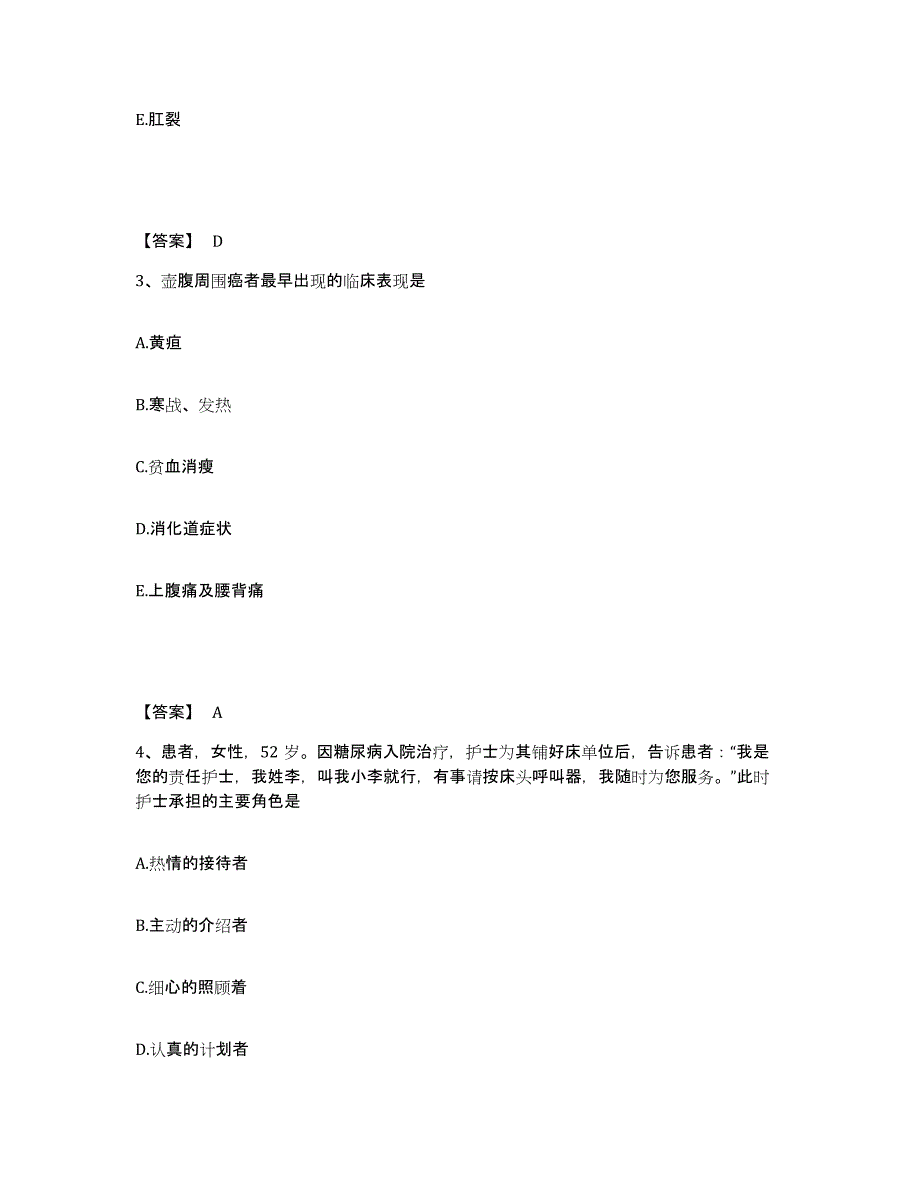 备考2025四川省成都市成都青羊区中医院执业护士资格考试高分题库附答案_第2页