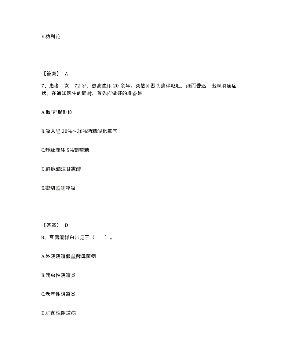 备考2025四川省成都市成都青羊区中医院执业护士资格考试高分题库附答案_第4页