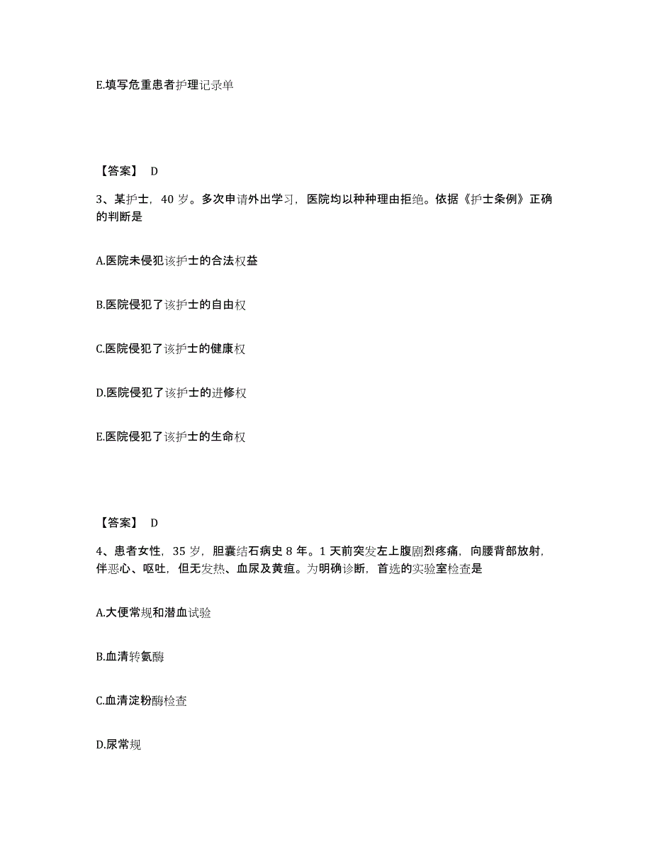 备考2025四川省成都市成都铁路局中心医院执业护士资格考试强化训练试卷B卷附答案_第2页