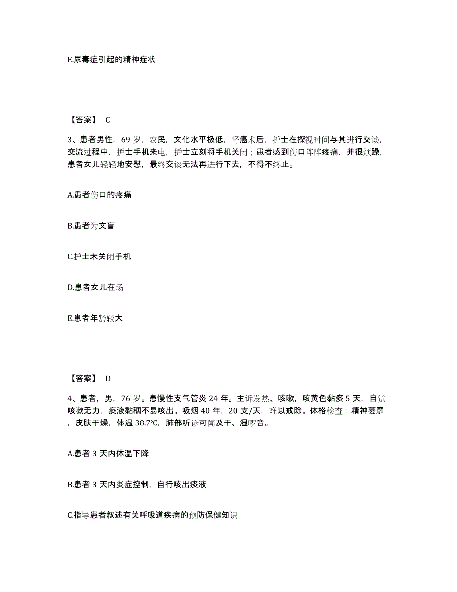 备考2025四川省成都市成都金牛区针灸按摩医院执业护士资格考试题库检测试卷B卷附答案_第2页