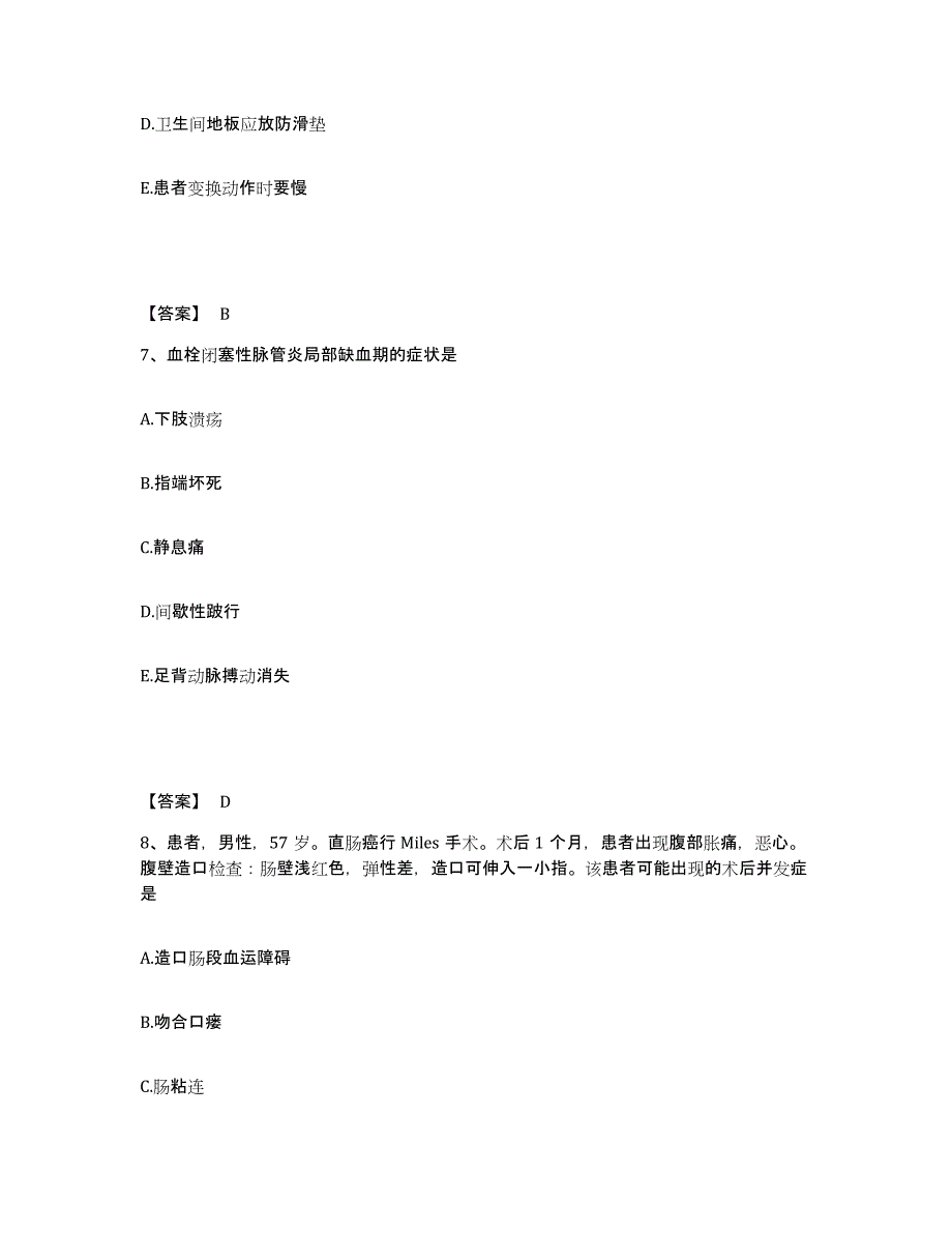 备考2025四川省成都市成都金牛区针灸按摩医院执业护士资格考试题库检测试卷B卷附答案_第4页