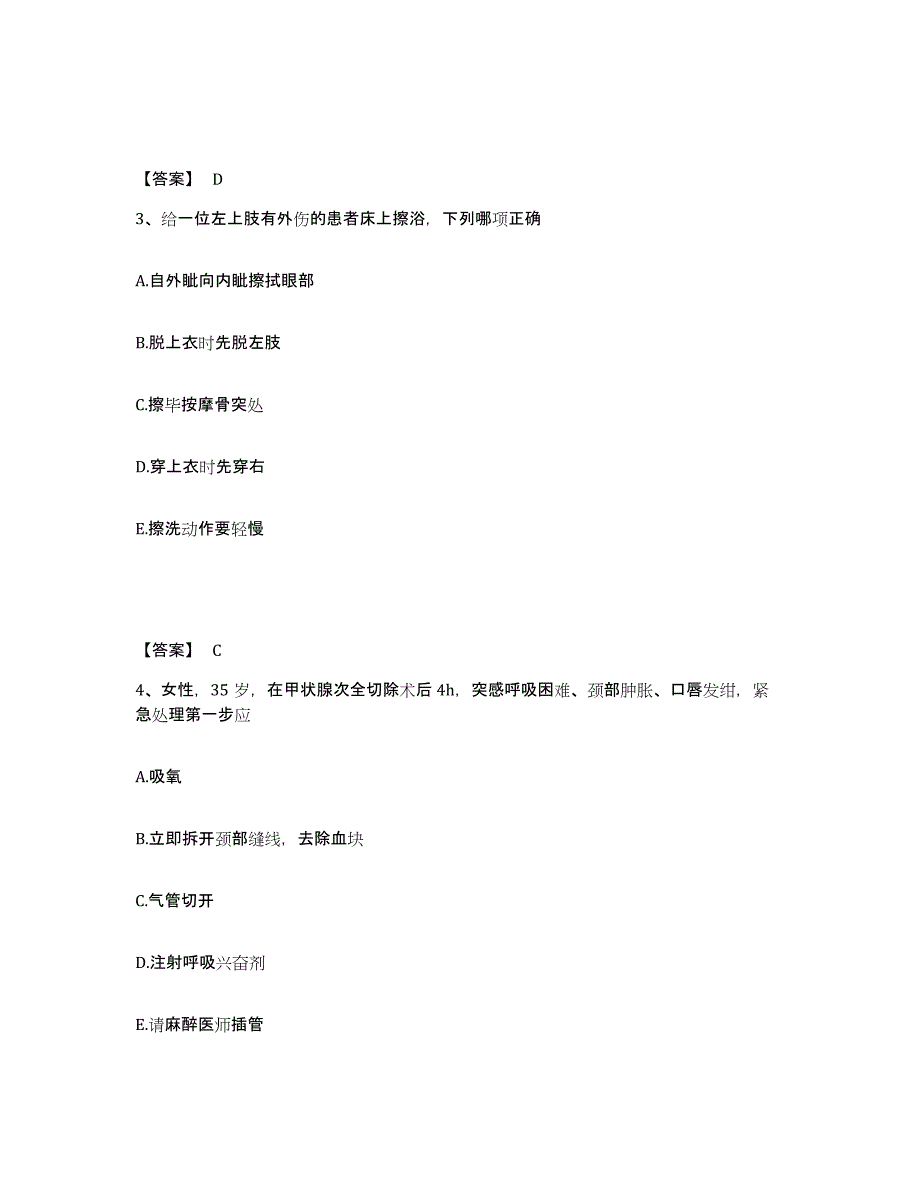 备考2025四川省稻城县妇幼保健院执业护士资格考试模拟试题（含答案）_第2页