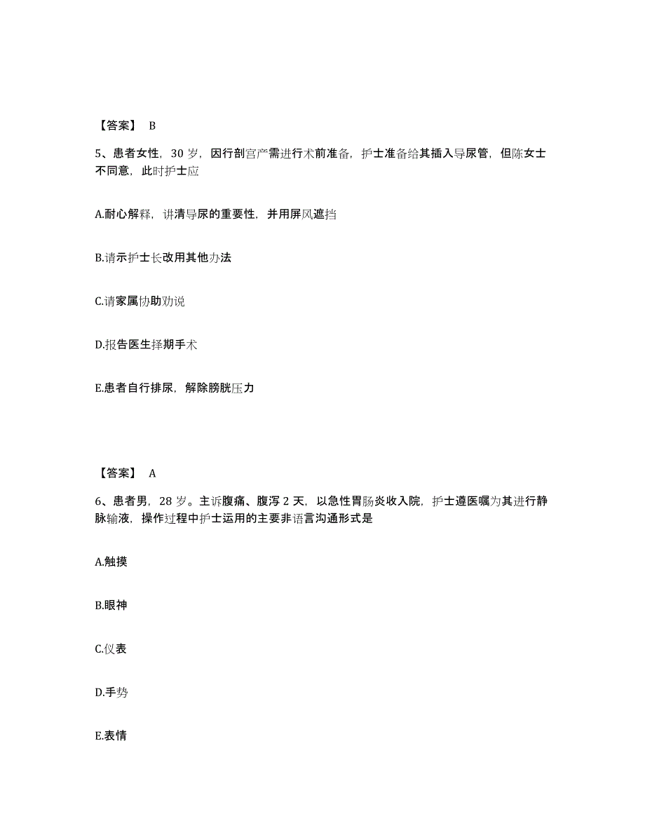 备考2025四川省稻城县妇幼保健院执业护士资格考试模拟试题（含答案）_第3页