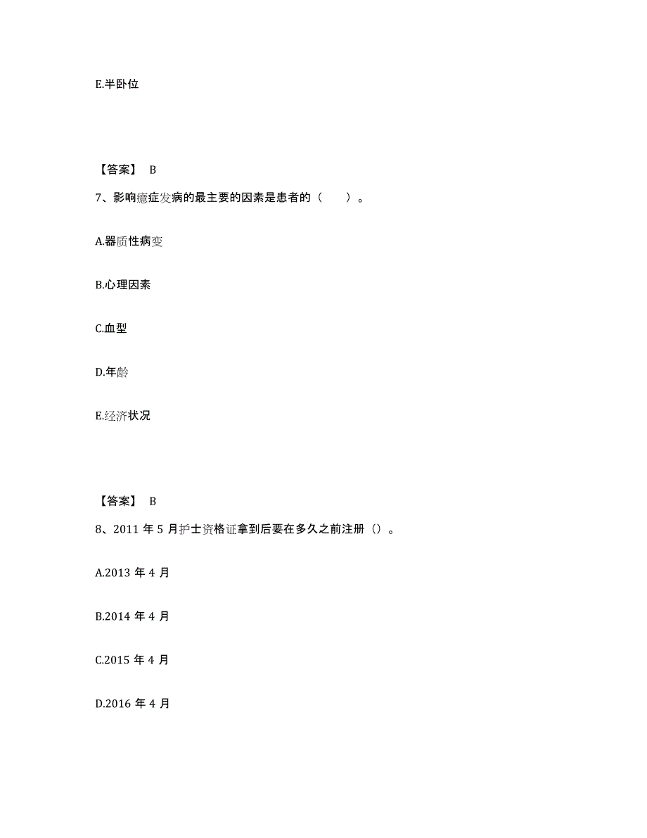 备考2025四川省马边县马边彝族自治县妇幼保健院执业护士资格考试综合检测试卷A卷含答案_第4页