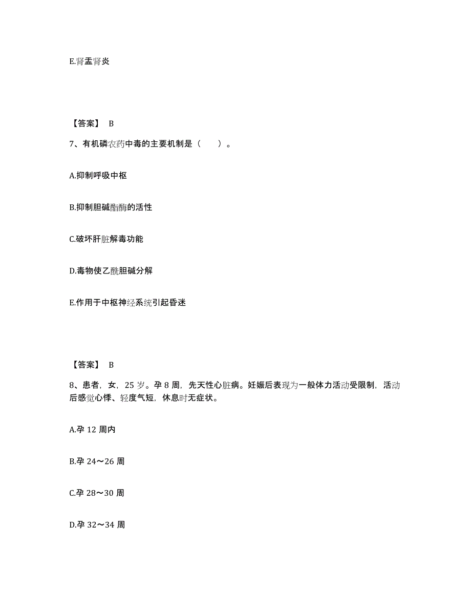 备考2025吉林省长白县保健站执业护士资格考试典型题汇编及答案_第4页