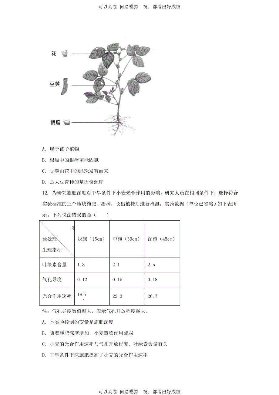 2024年河北邢台中考生物试题及答案_第4页