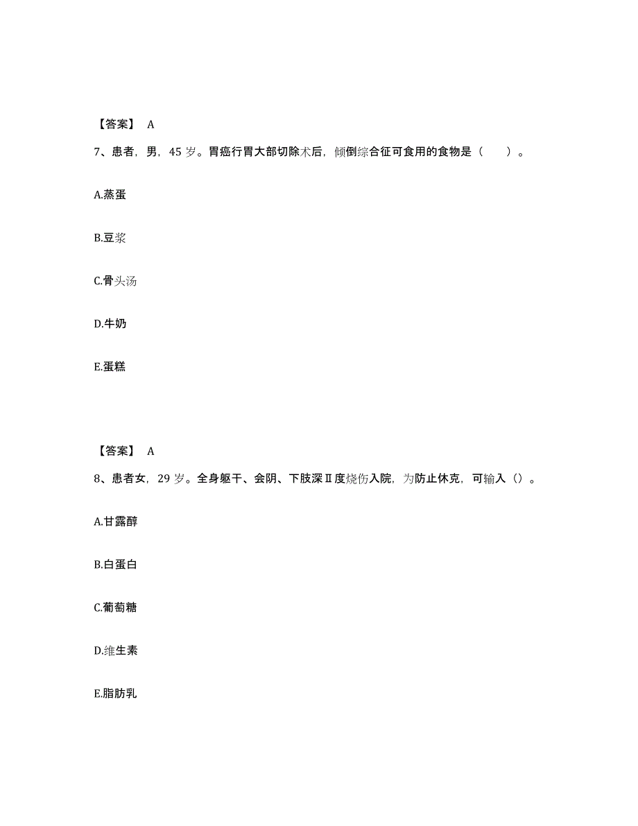 备考2025四川省崇州市妇幼保健院执业护士资格考试通关考试题库带答案解析_第4页