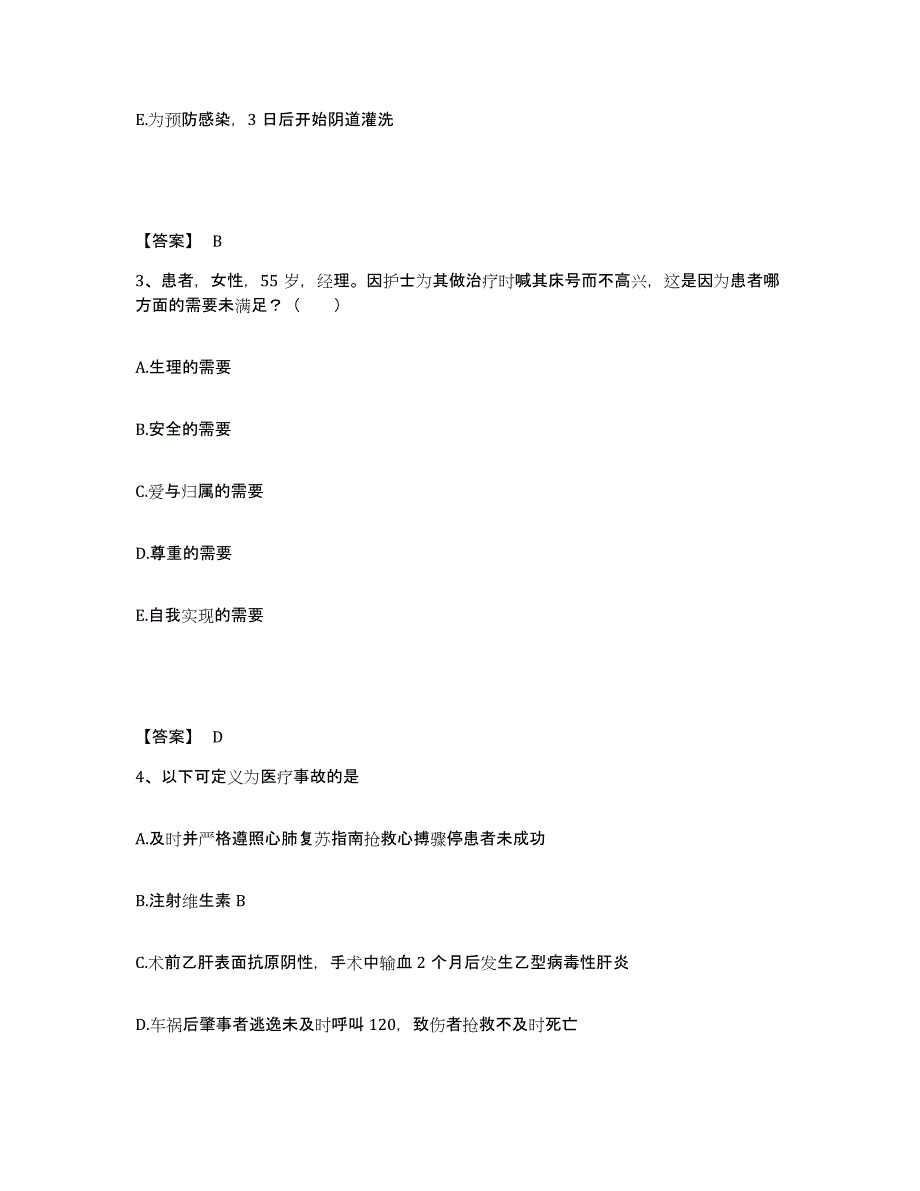 备考2025天津市东丽区妇幼保健院执业护士资格考试提升训练试卷B卷附答案_第2页